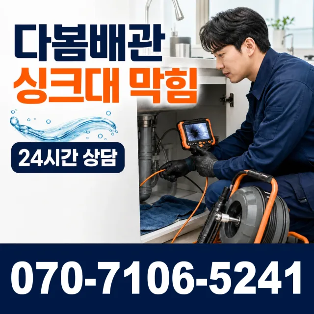 전남광주 여수시 이순신대로 누수공사 상담 이미지 1