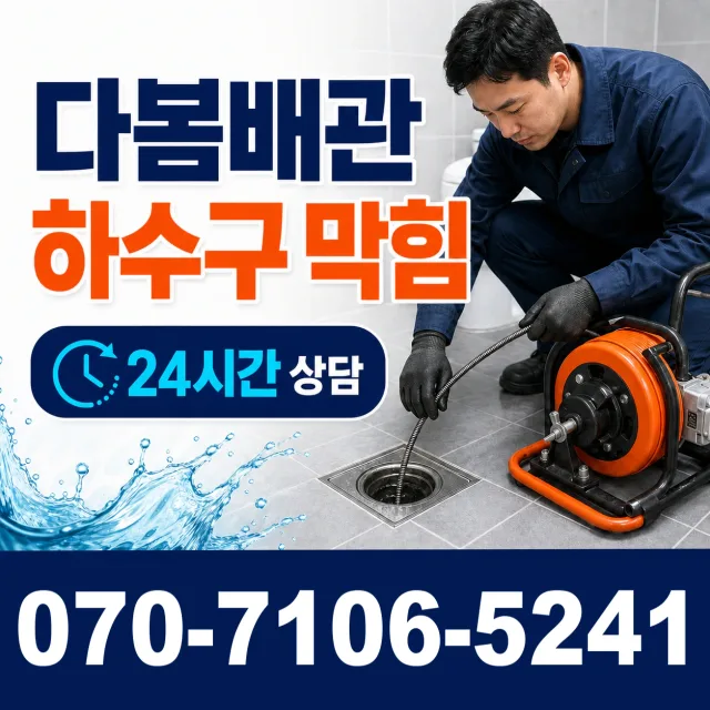 전남광주 여수시 이순신대로 누수공사 상담 이미지 2