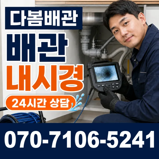 전남광주 여수시 이순신대로 누수공사 상담 이미지 3