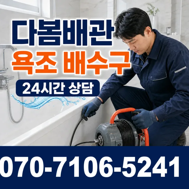 전남광주 여수시 이순신대로 누수공사 상담 이미지 6