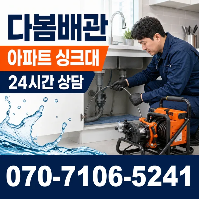전남광주 여수시 이순신대로 누수공사 상담 이미지 7