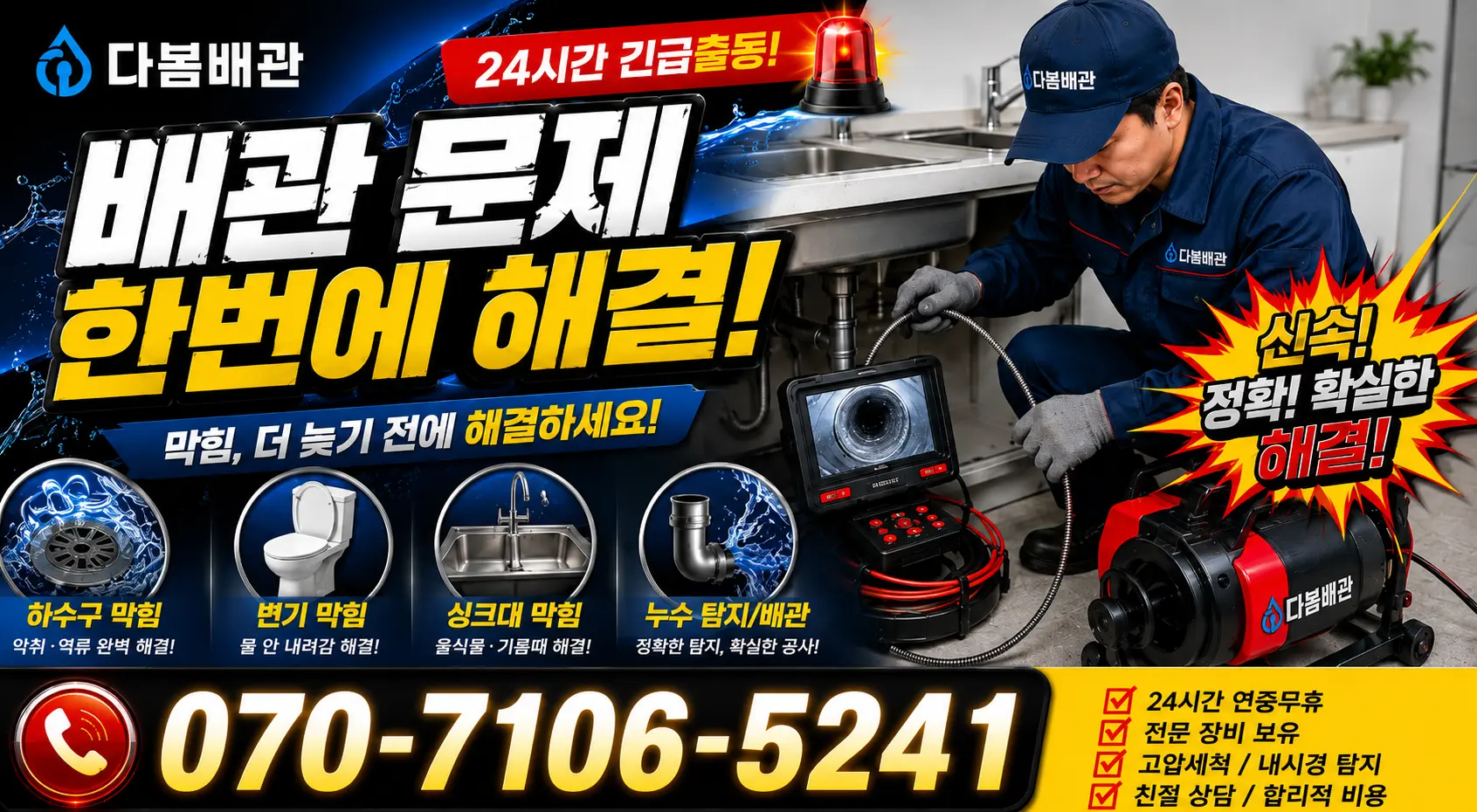 전남광주 여수시 이순신대로 누수공사 24시간 긴급출동 상담 안내